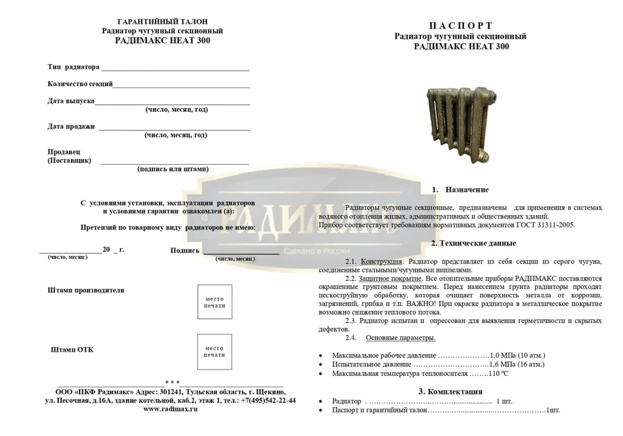 Паспорт HEAT300 img