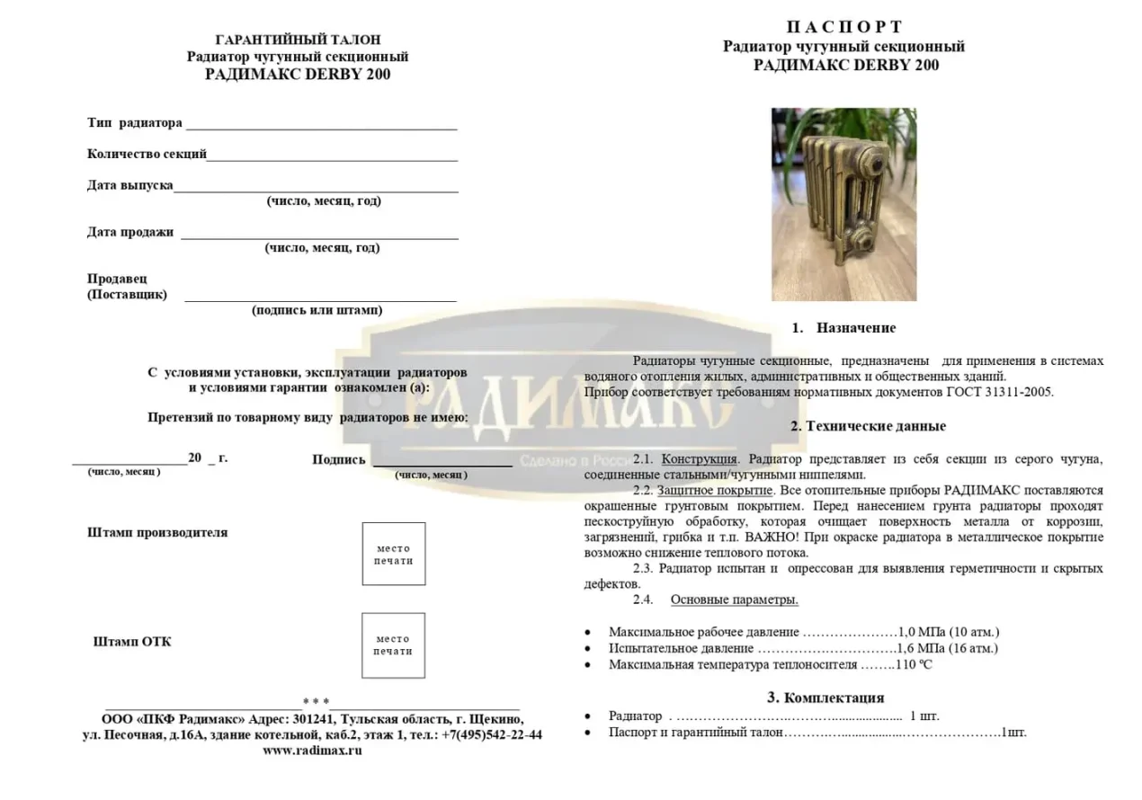 Паспорт-РАДИМАКС-DERBY-200 img