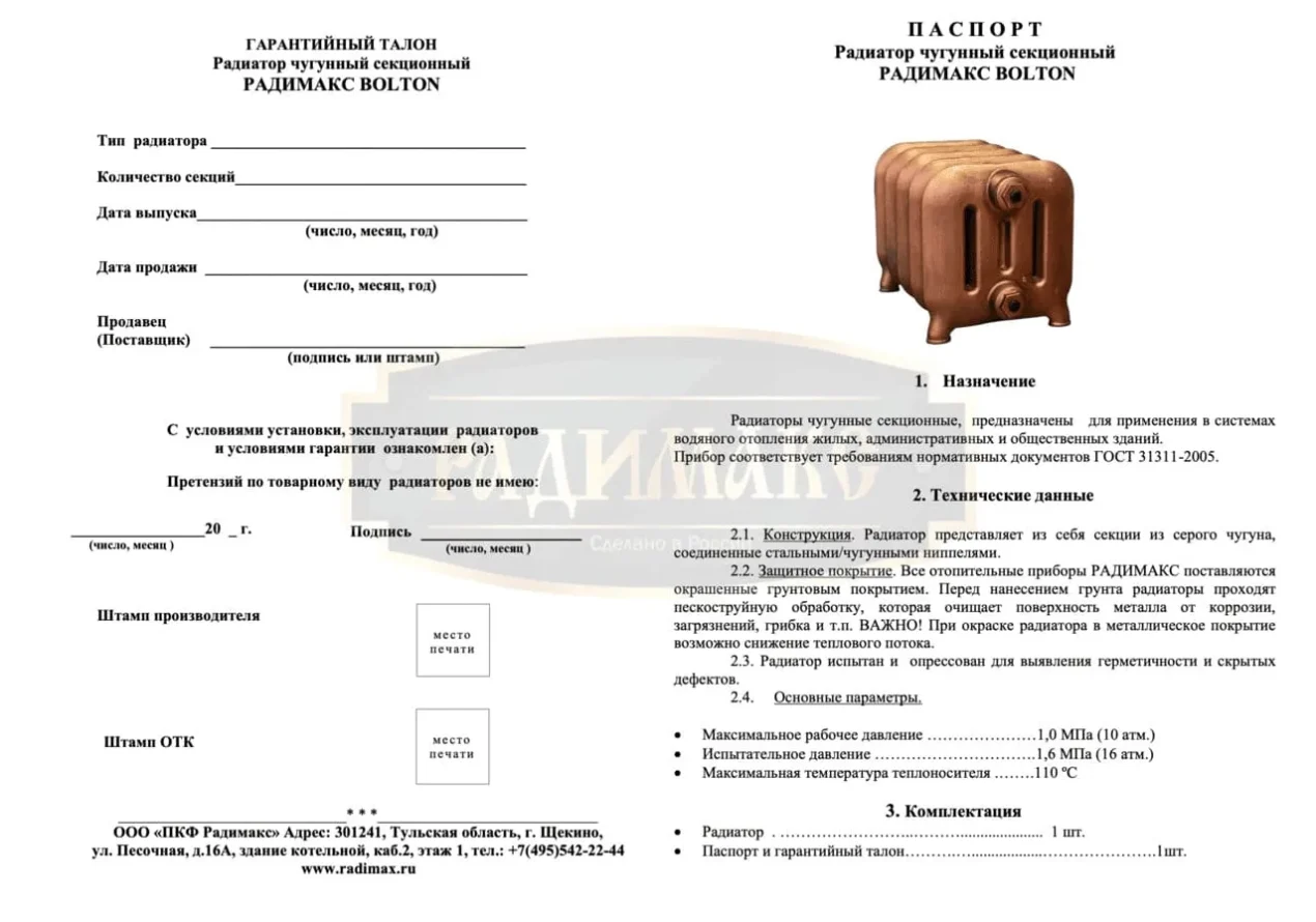 РАДИМАКС BOLTON