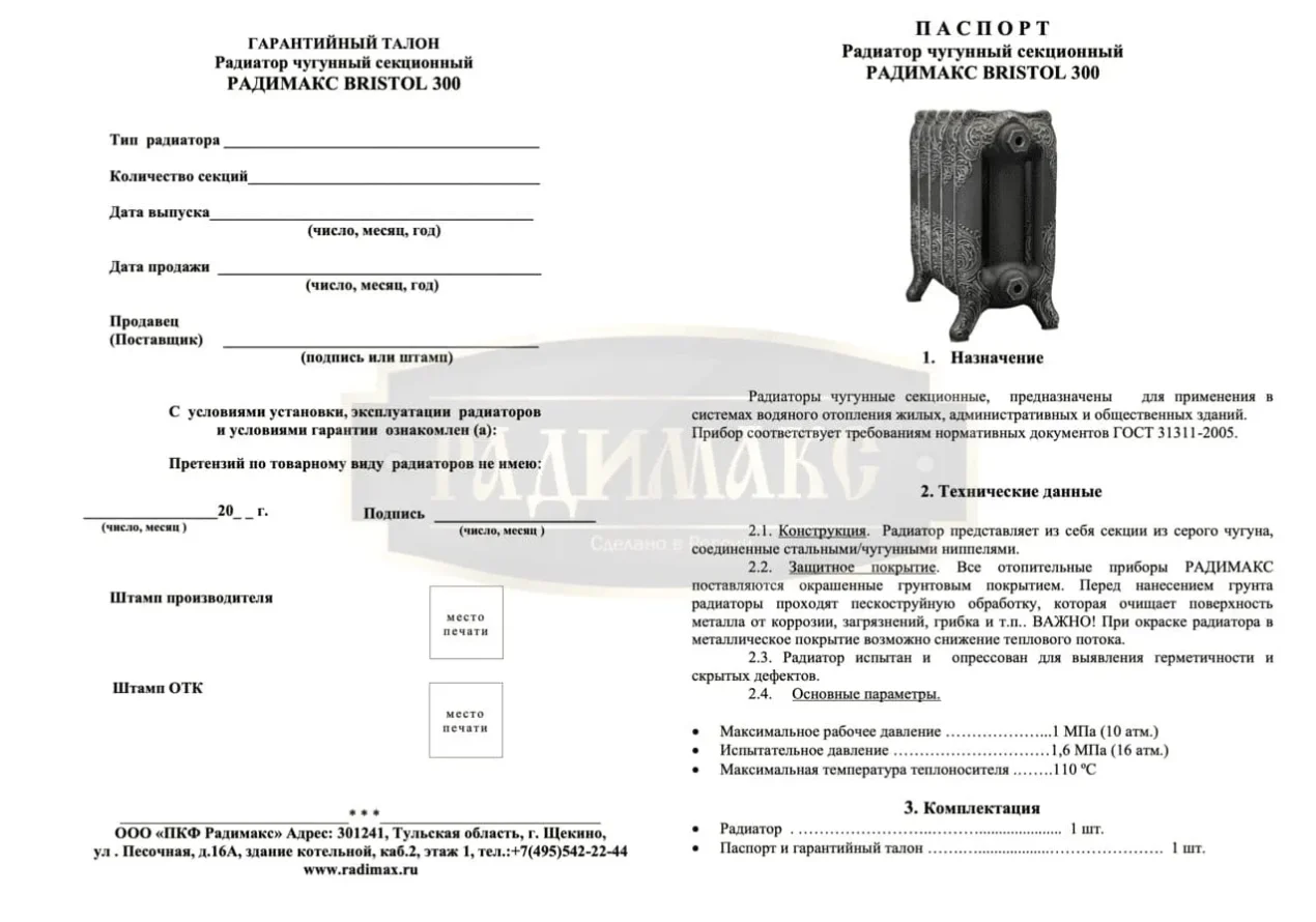 РАДИМАКС BRISTOL 300