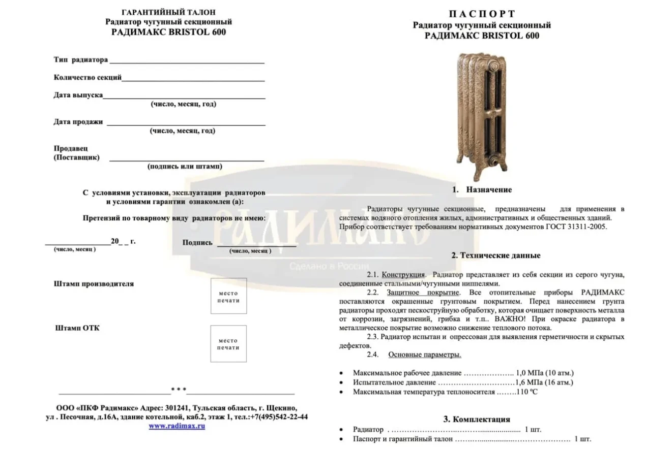 РАДИМАКС BRISTOL 600