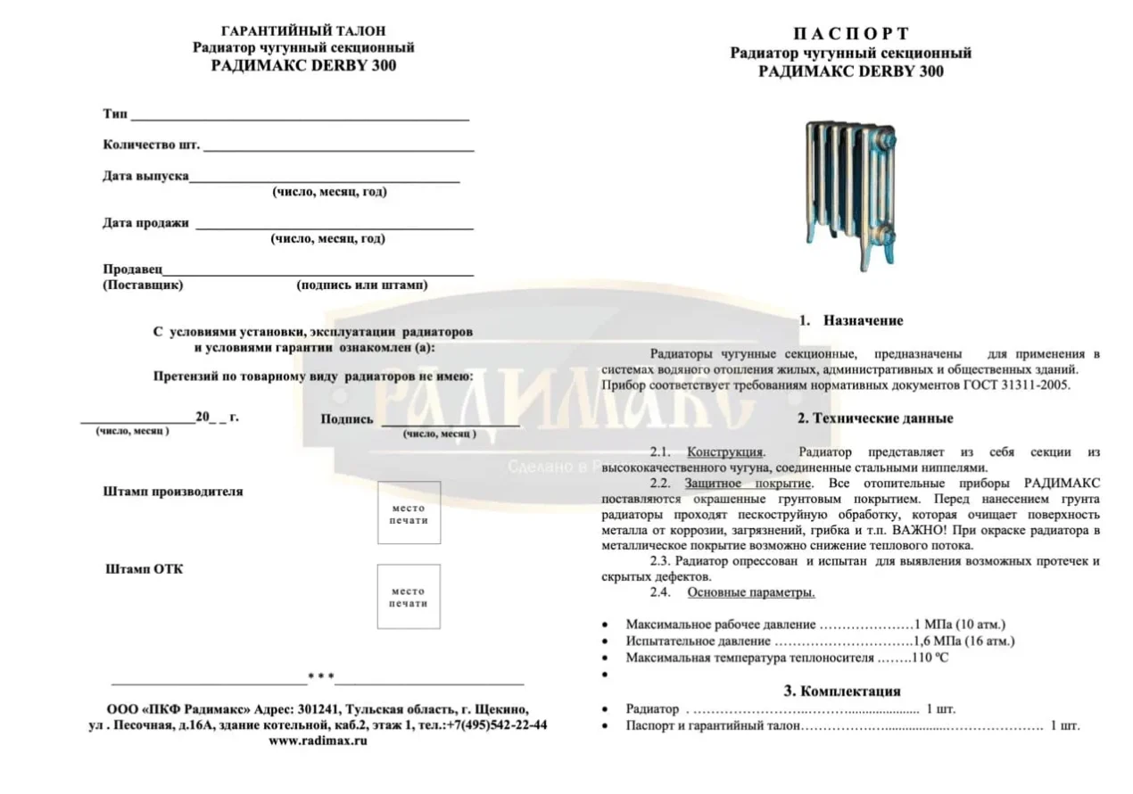 РАДИМАКС DERBY 300