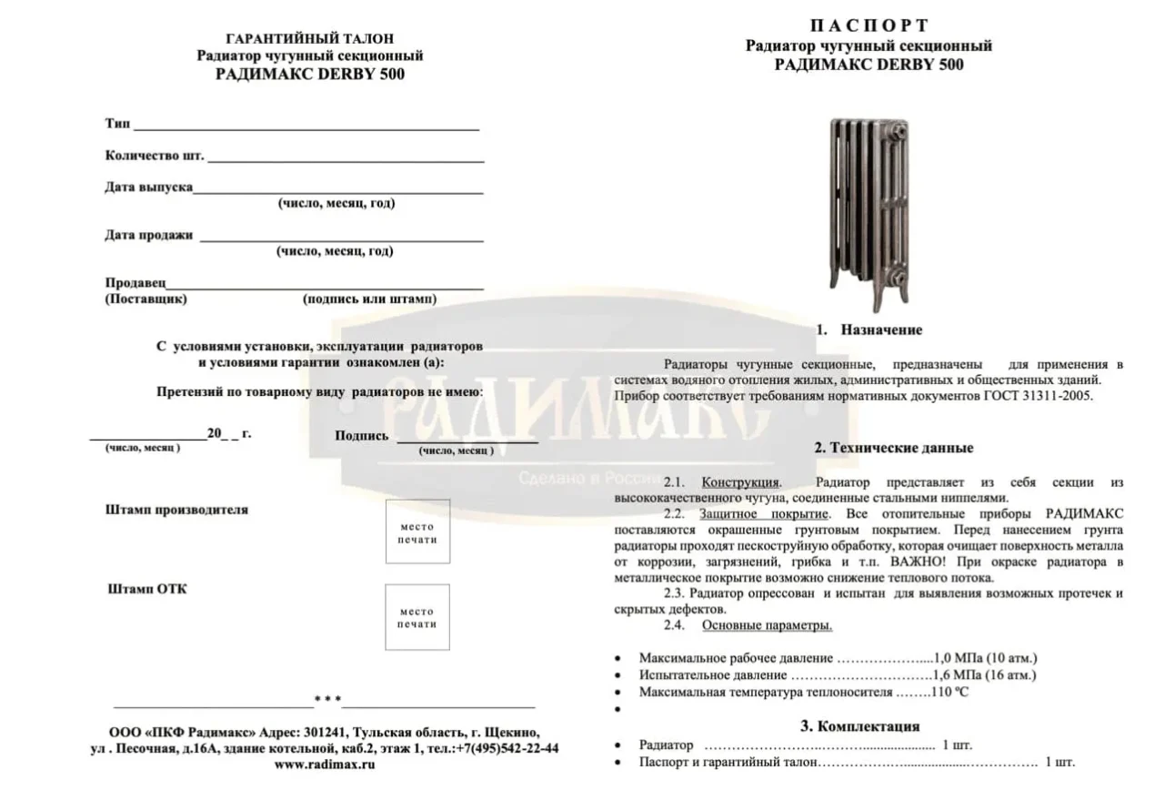 РАДИМАКС DERBY 500