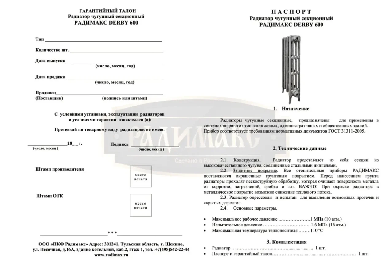 РАДИМАКС DERBY 600