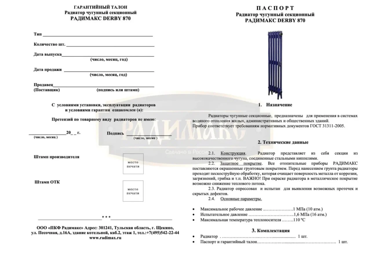 РАДИМАКС DERBY 870