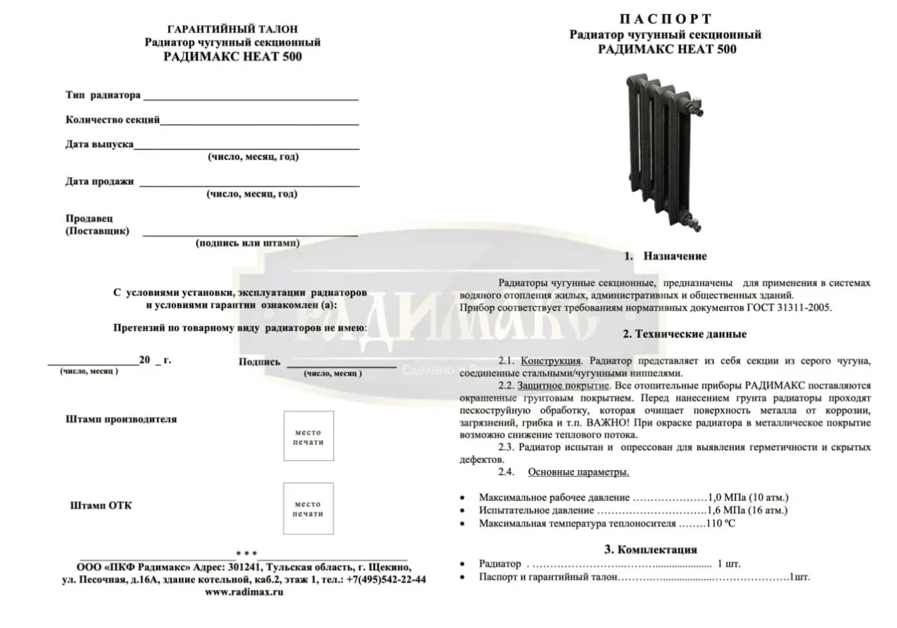 РАДИМАКС HEAT 500