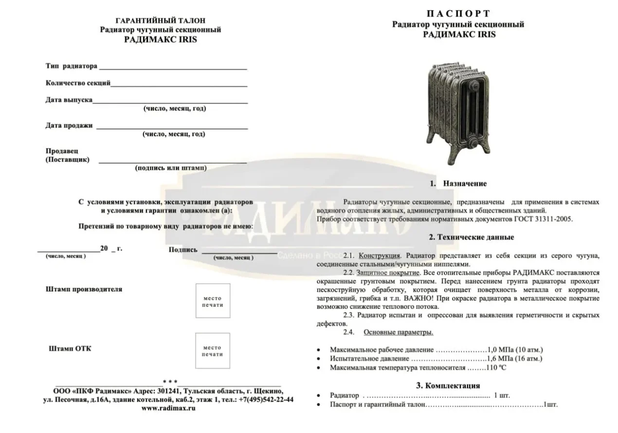 РАДИМАКС IRIS