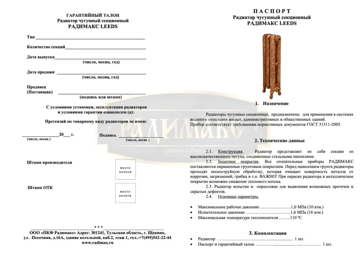 РАДИМАКС LEEDS