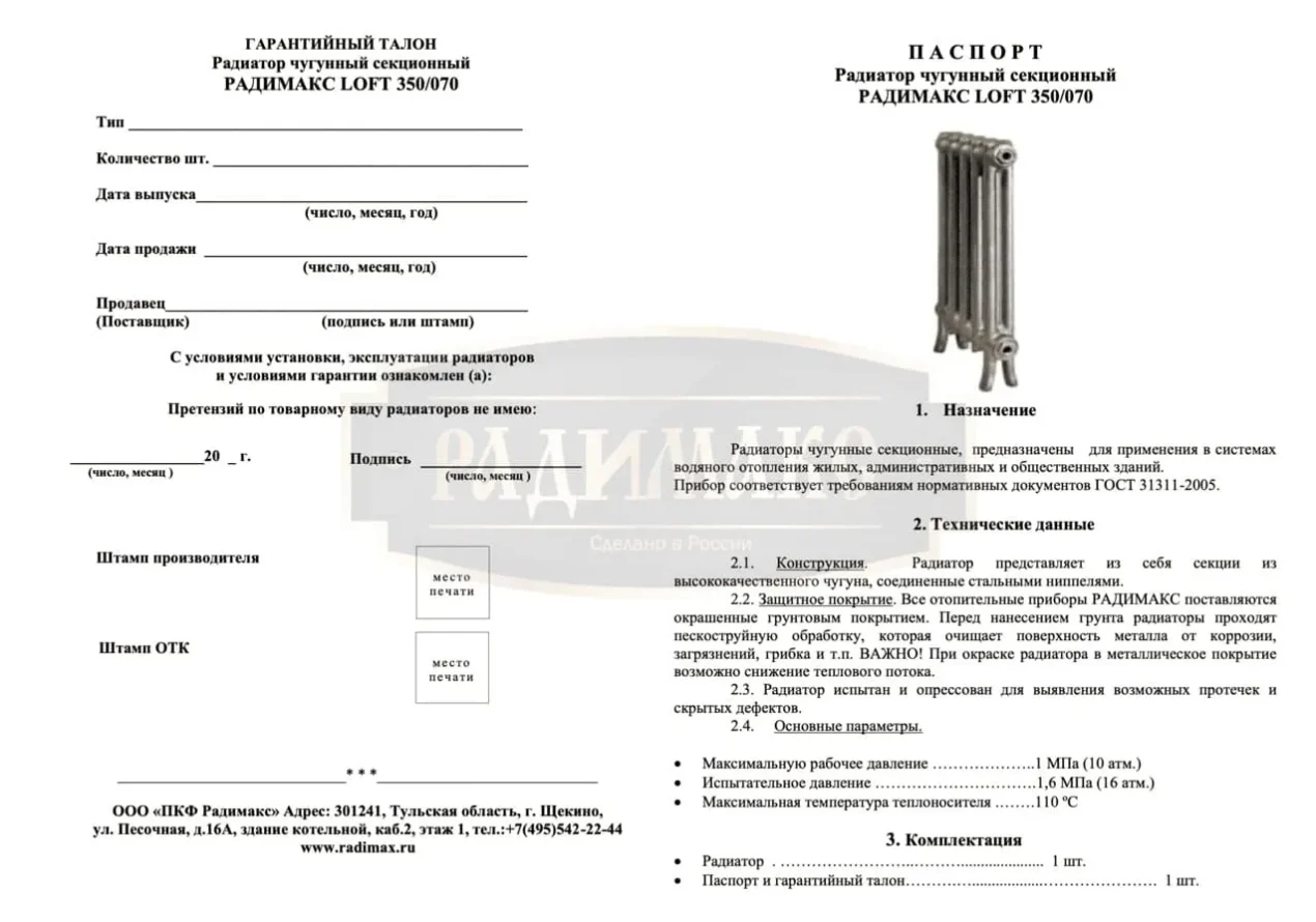 РАДИМАКС LOFT 350-070