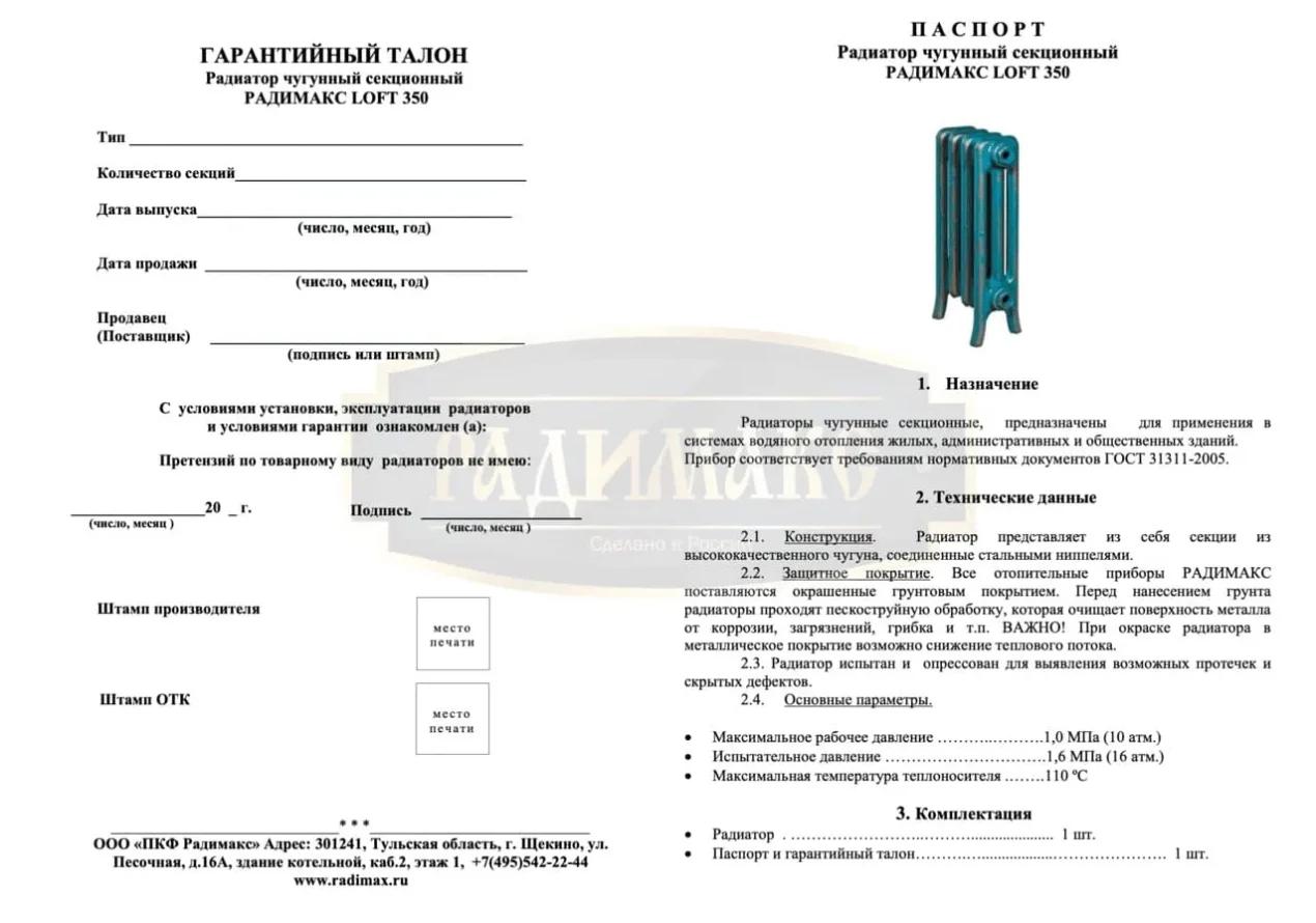 РАДИМАКС LOFT 350