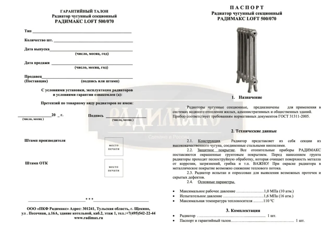 РАДИМАКС LOFT 500-070