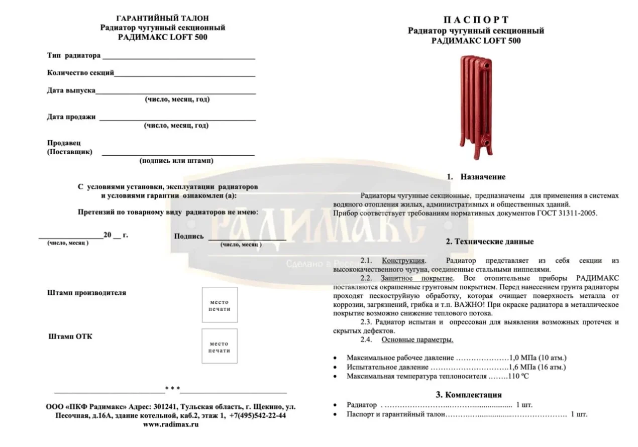 РАДИМАКС LOFT 500