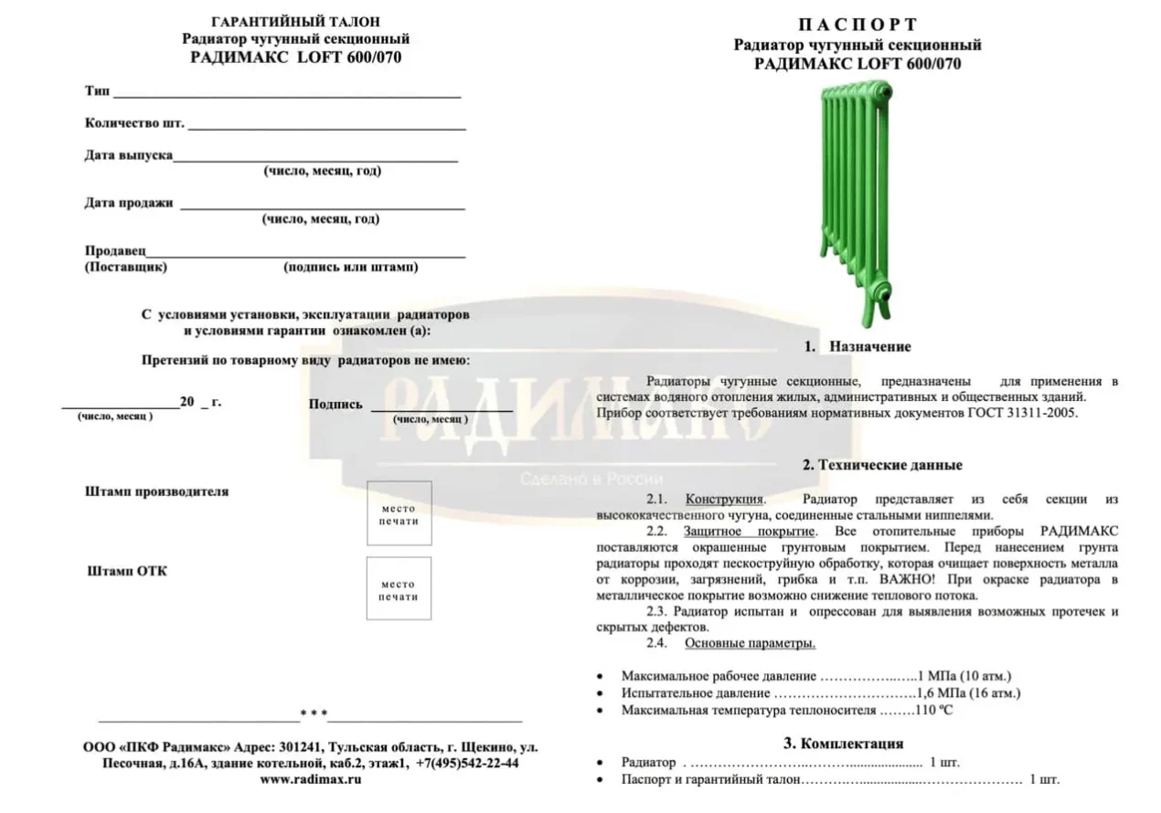 РАДИМАКС LOFT 600-070