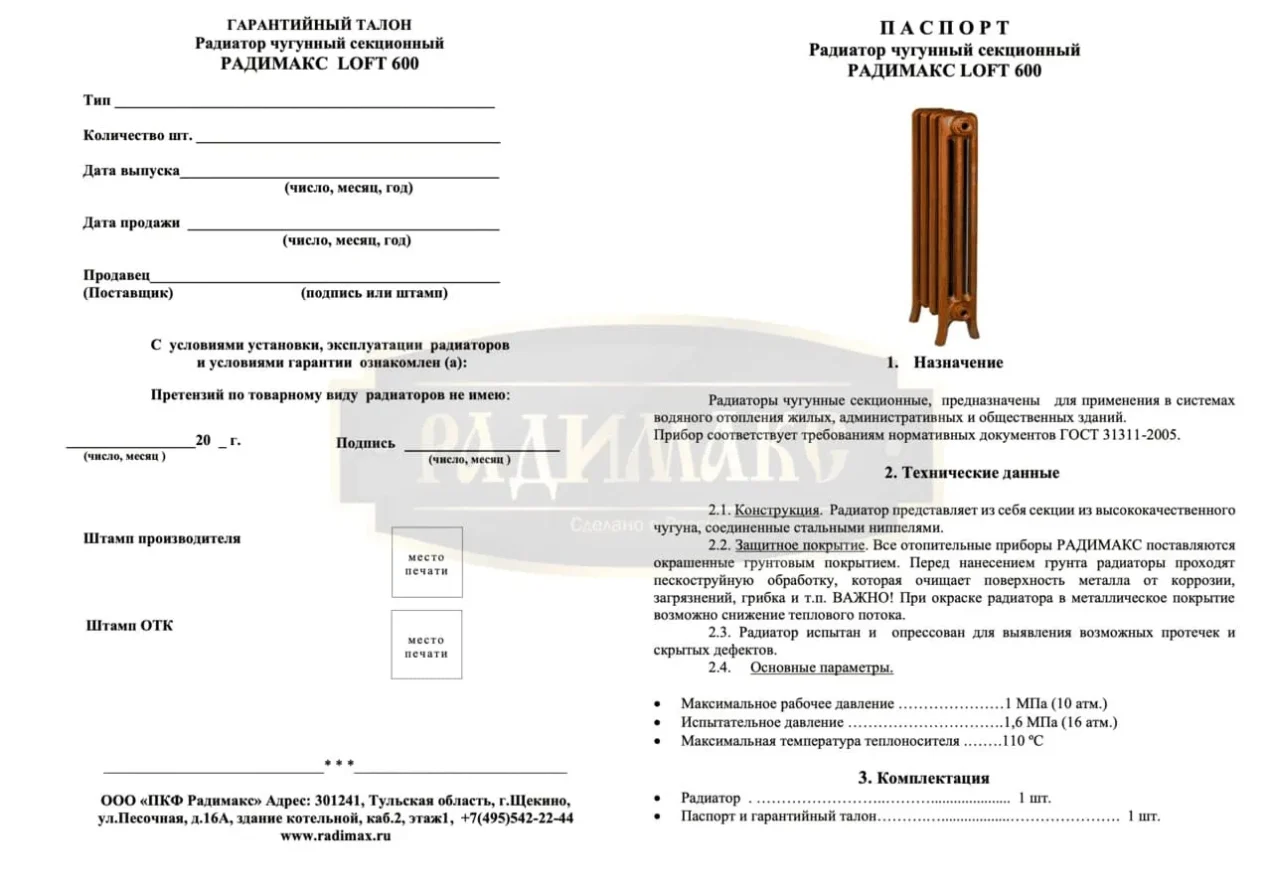 РАДИМАКС LOFT 600