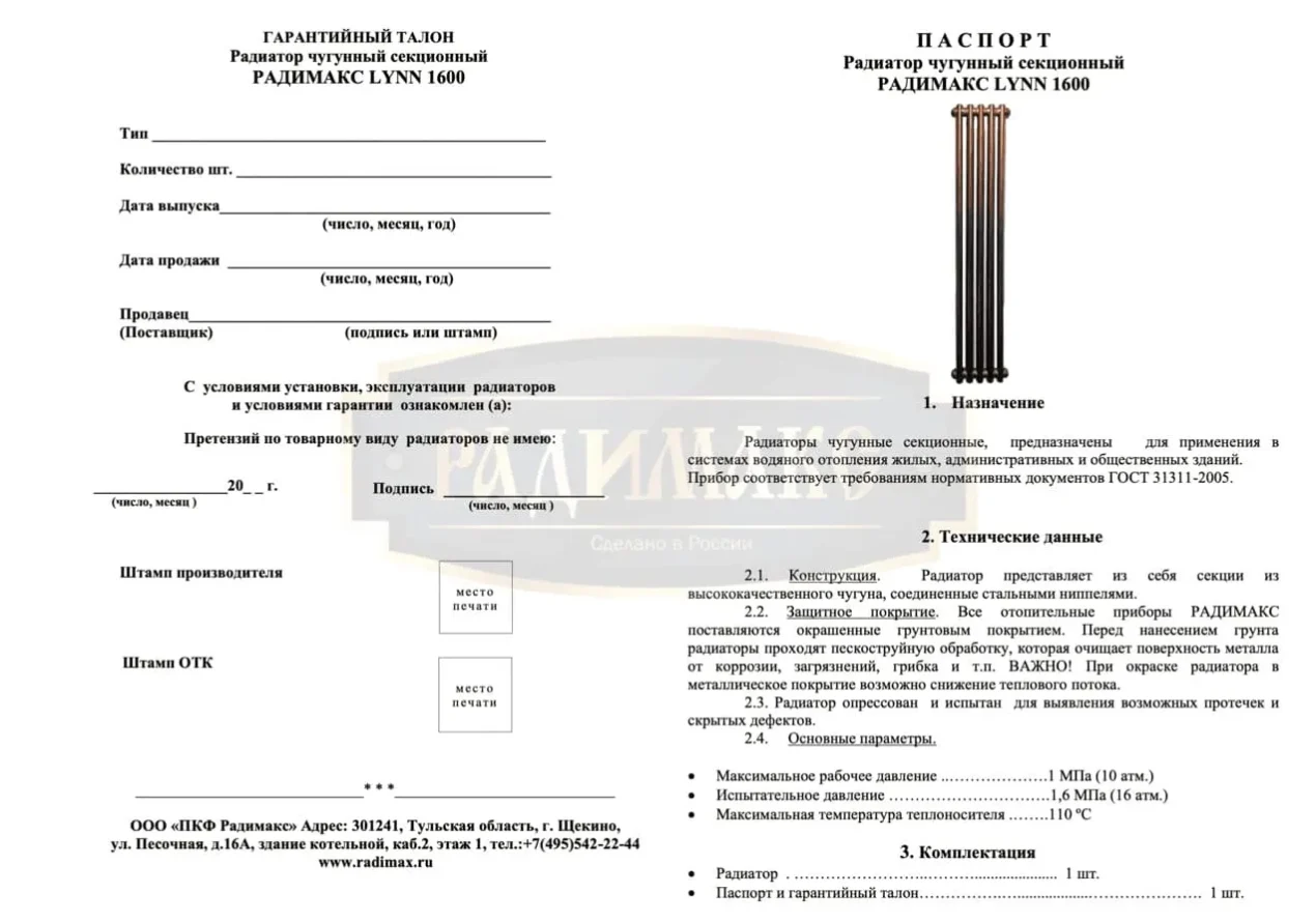 РАДИМАКС LYNN 1600