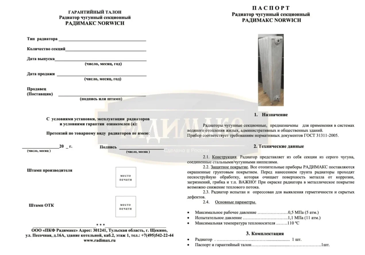 РАДИМАКС NORWICH