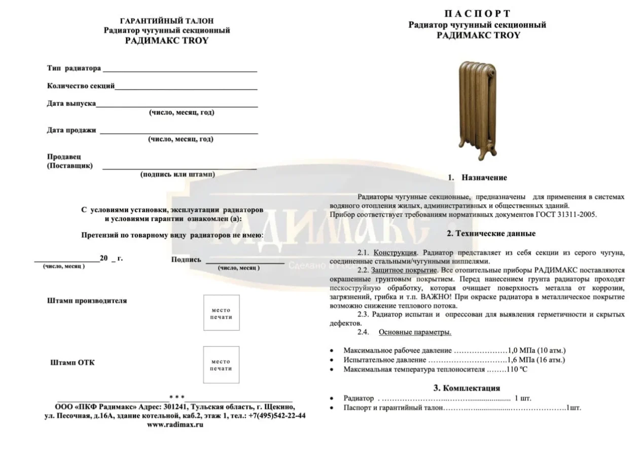 РАДИМАКС TROY