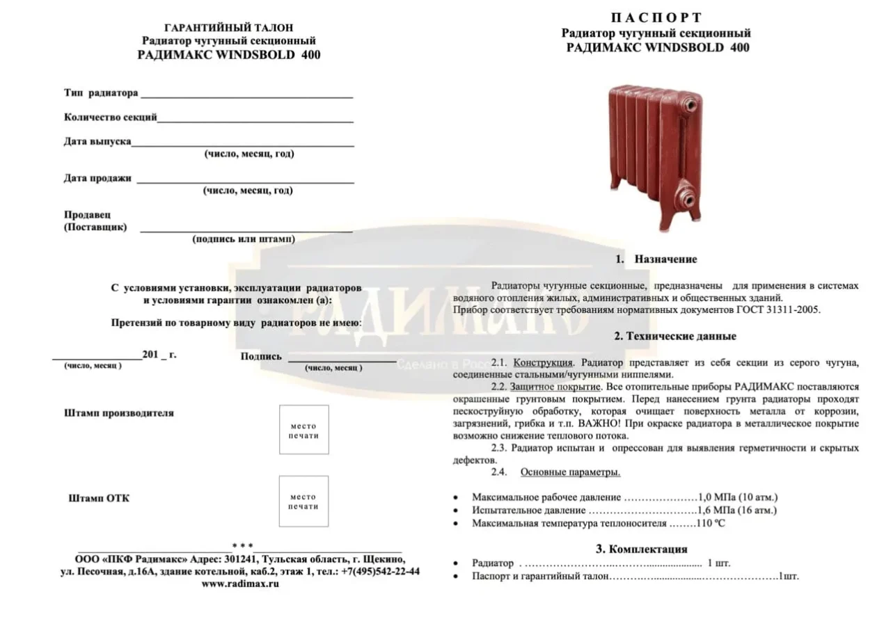 РАДИМАКС WINDSBOLD 400