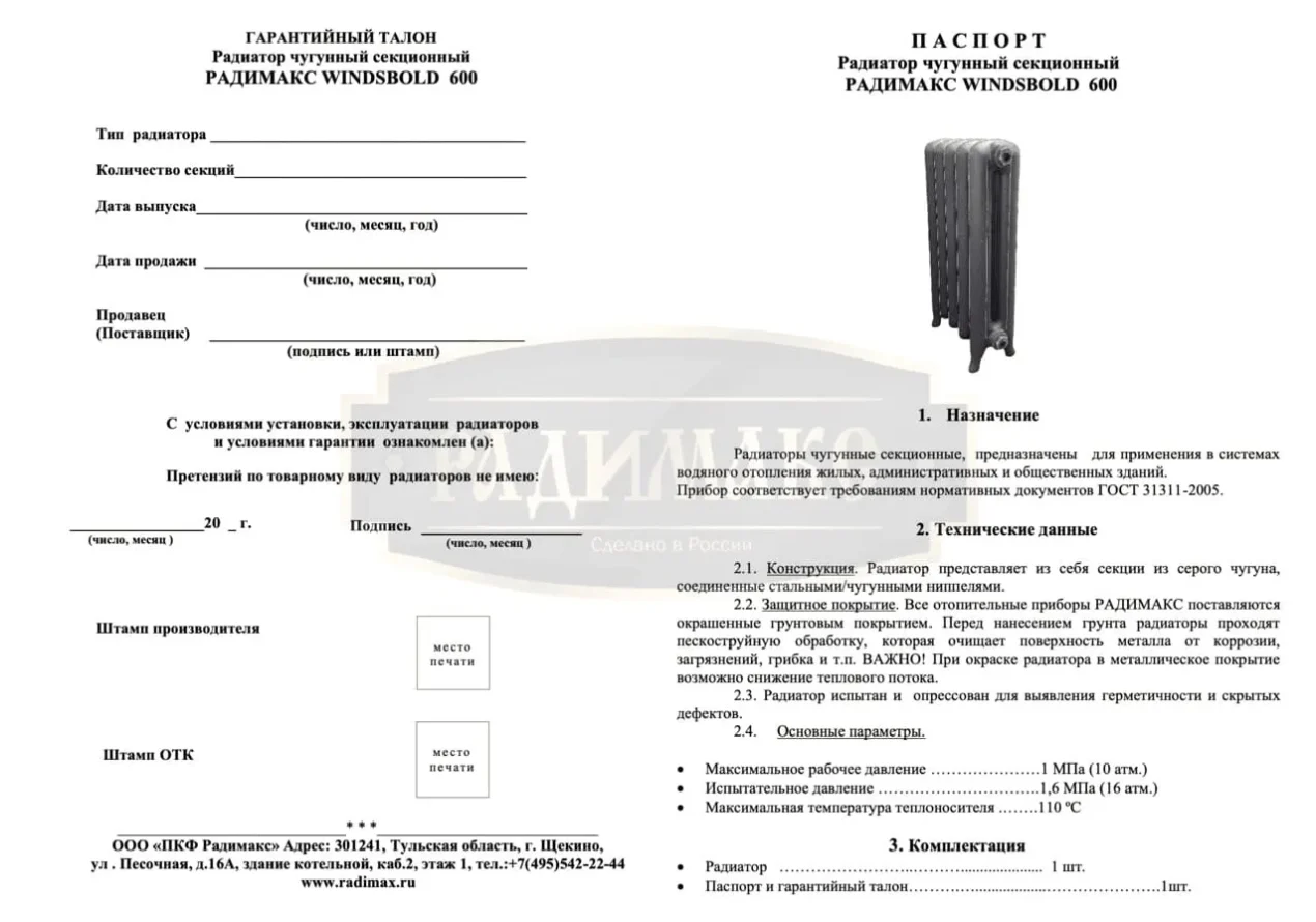 РАДИМАКС WINDSBOLD 600