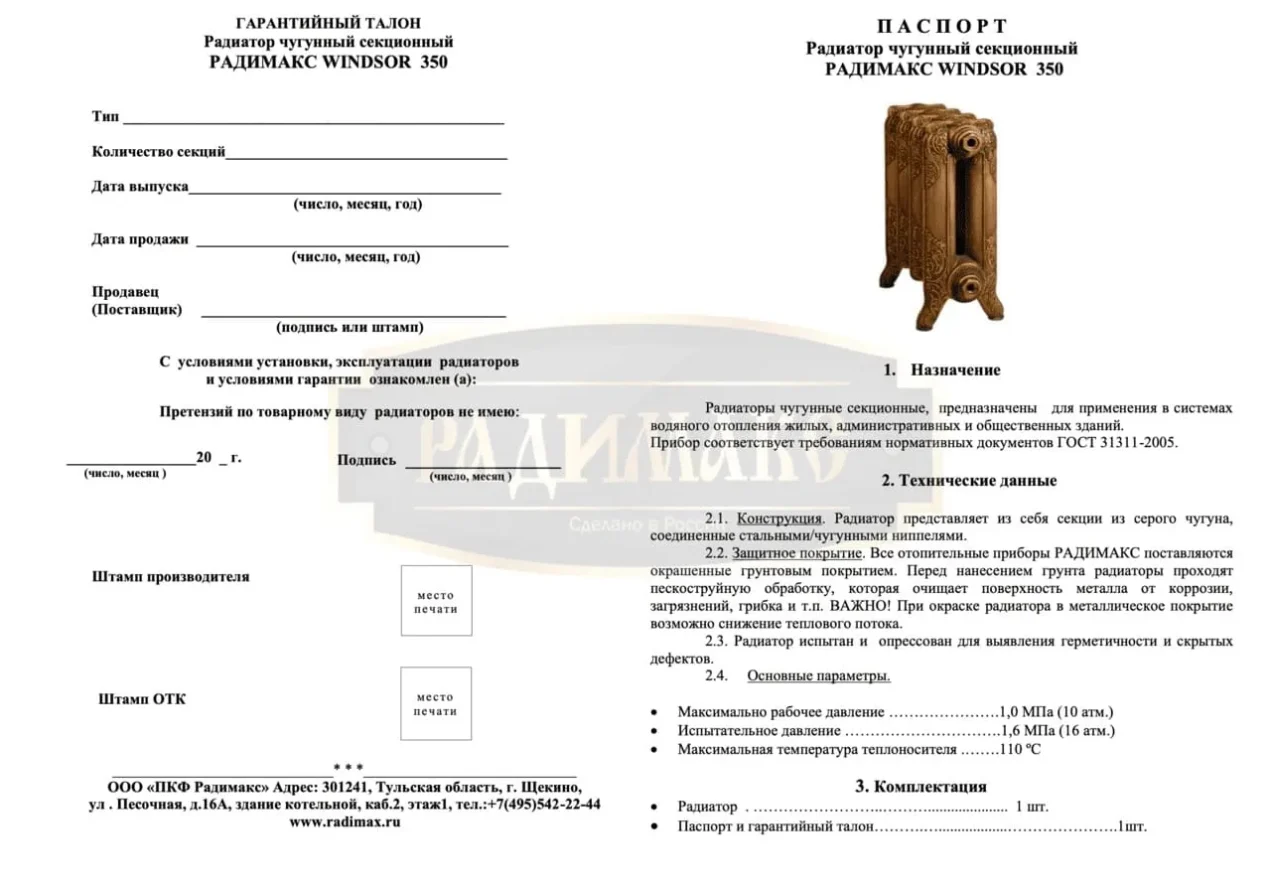 РАДИМАКС WINDSOR 350