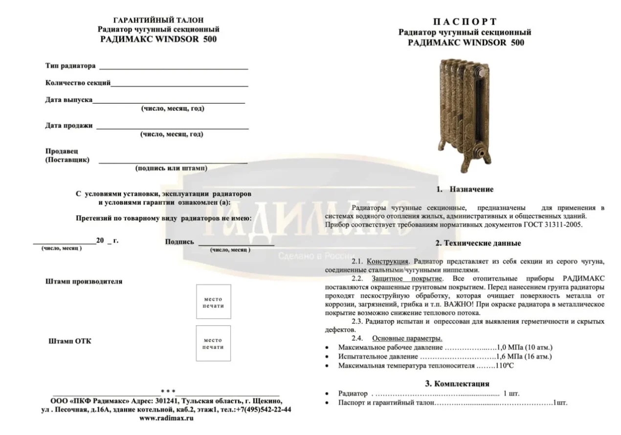 РАДИМАКС WINDSOR 500