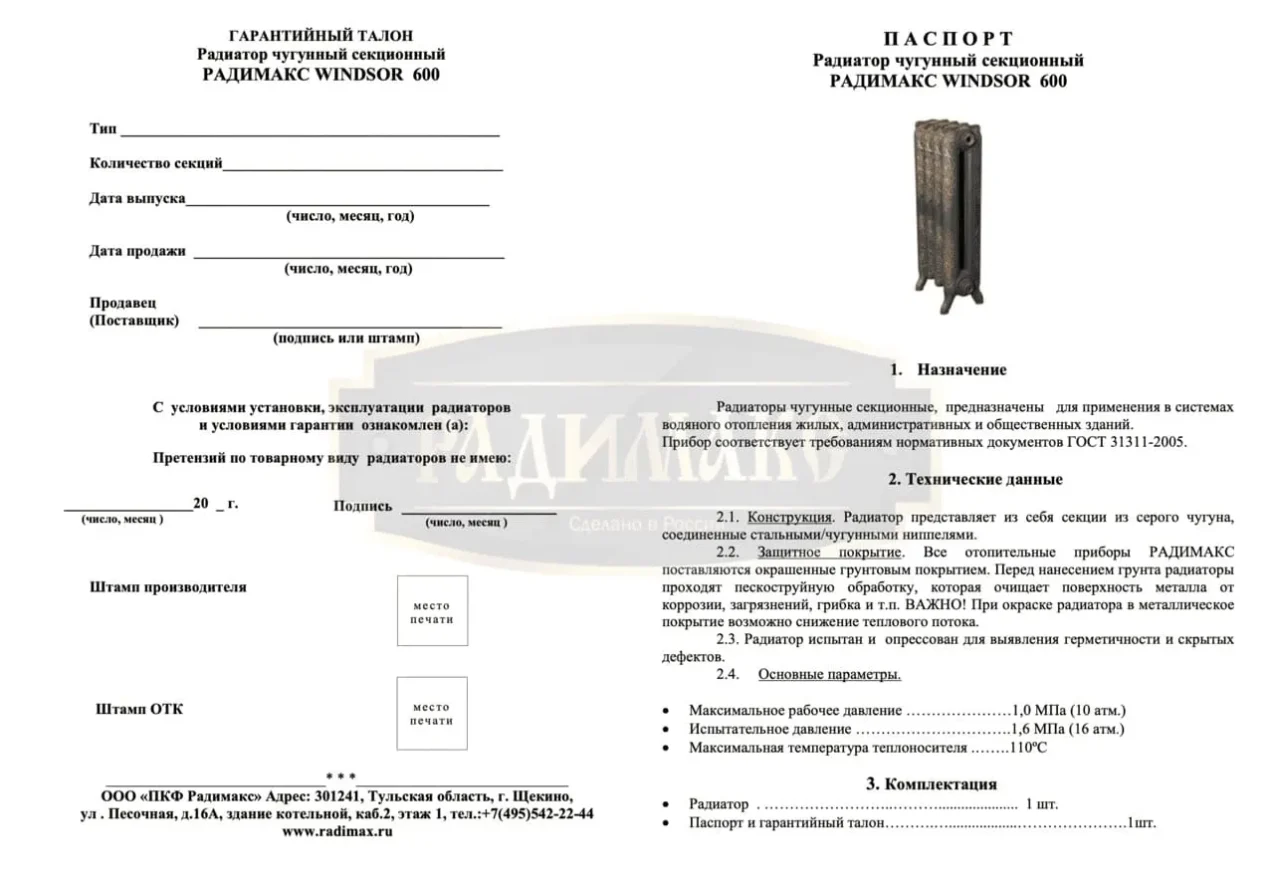 РАДИМАКС WINDSOR 600