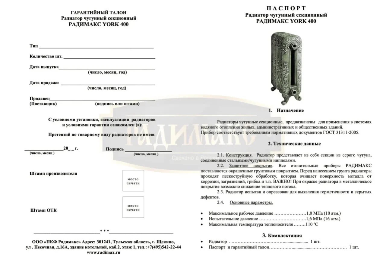 РАДИМАКС YORK 400