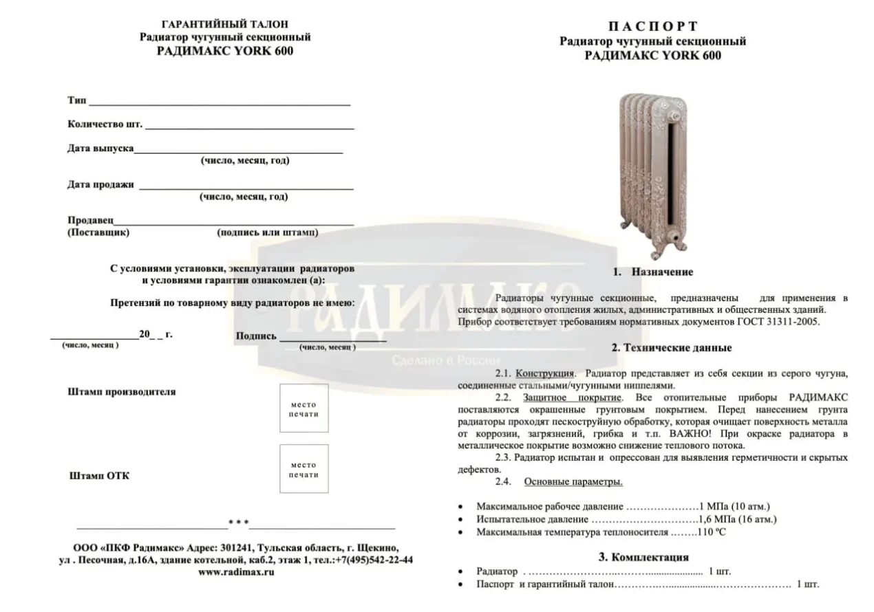 РАДИМАКС YORK 600