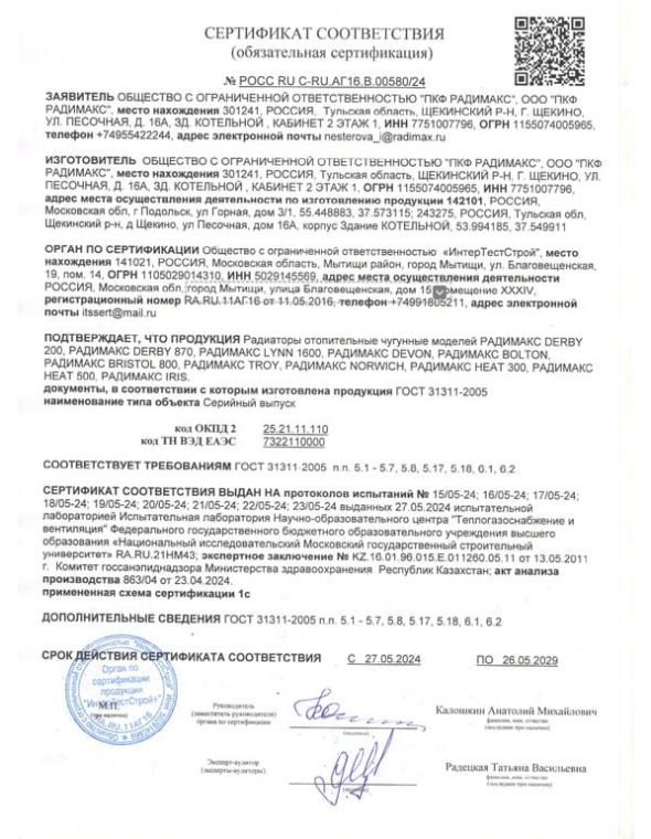 сертификаты радимакс